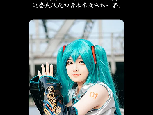 许枳《初音未来》：青色双马尾一出现，熟悉感就回来了