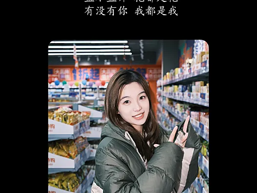 艺图语《街拍游玩》赤木晴子：穿着羽绒服逛超市，日常也能拍得很有趣